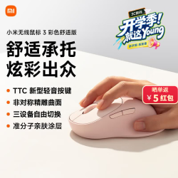小米 无线鼠标3 彩色舒适版 2.4G蓝牙鼠标 轻音办公小米鼠标 适配小米笔记本电脑 台式机 粉色