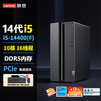 联想 GeekPro 设计师台式电脑台式机主机14代酷睿i5商用办公家用炒股设计制图游戏电竞直播整机全套定制 i5-14400(F)单主机(送Office软件) 32G DDR5内存 512G固态 RTX5060-8G独显