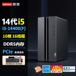 联想 GeekPro 设计师台式电脑台式机主机14代酷睿i5商用办公家用炒股设计制图游戏电竞直播整机全套定制 i5-14400(F)单主机(送Office软件) 32G DDR5内存 512G固态 RTX5060-8G独显
