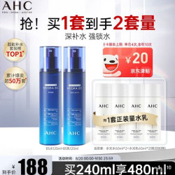 AHC B5玻尿酸水乳套装120ml*2(赠60ml*4)