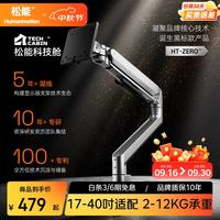松能 显示器支架贴桌 电脑支架 松能科技舱 零感显示器支架臂 机械臂 显示器配件 电脑增高架 HT-Zero HT-Zero银