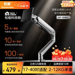 松能 显示器支架贴桌 电脑支架 松能科技舱 零感显示器支架臂 机械臂 显示器配件 电脑增高架 HT-Zero HT-Zero银