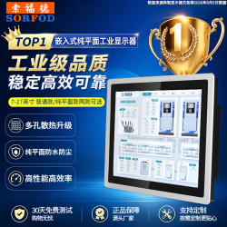 索福德 嵌入式工业显示器触摸屏工控触控液晶屏电脑高清纯平面电阻电容壁挂式台式监控监视点餐收银车间 7英寸  非触摸-内凹屏（性价比高）