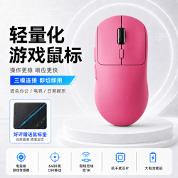 DKWR游戏鼠标轻量化设计游戏专用无线三模连接高DPI有线鼠标英雄联盟三角洲 树莓粉电竞级