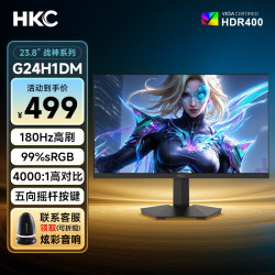 HKC 23.8英寸240Hz2K高刷FastIPS硬件低蓝光1K电竞游戏显示屏HDR400 1ms电脑显示器 G24H1DM 23.8英寸/180HZ/VA屏