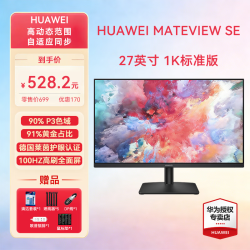 华为 MateView SE 旋转支架版 27英寸 IPS技术 平面 显示器 (1920*1080、100Hz、100%sRGB)