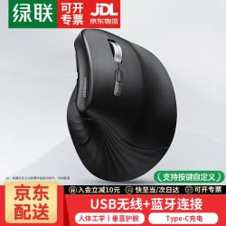 绿联 人体工学鼠标 垂直鼠标 轻音无线蓝牙鼠标单模/双模 立式竖握立体鼠标 护手鼠标 笔记本电脑适用 充电款黑色丨四挡DPI丨送鼠标垫