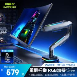 松能X RGB万向旋转机械臂 显示器支架