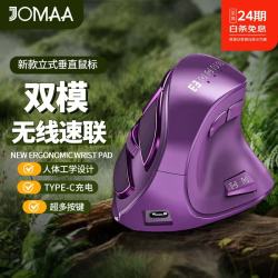 JOMAA 垂直鼠标 无线蓝牙鼠标 静音有声两组按键 充电人体工学双模鼠标 家用笔记本台式平板手机办公鼠标 紫色 2.4G+双蓝牙