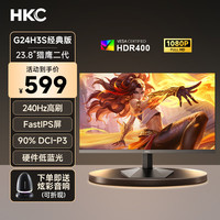 HKC 23.8英寸240Hz高刷2K低蓝光1K显示屏猎鹰2代电竞游戏显示器 23.8英寸/1K240Hz/G24H3S经典版