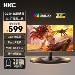 HKC 23.8英寸240Hz高刷2K低蓝光1K显示屏猎鹰2代电竞游戏显示器 23.8英寸/1K240Hz/G24H3S经典版