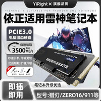 YiRight SSD适用于雷神笔记本固态硬盘1t猎刃16/15/Zero/猎荒者911X等通用加装pcie3.0/4.0高速电脑m.2接口 3.0YiRight笔记本固态硬盘