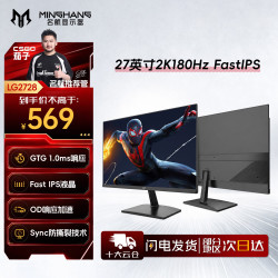 名航 27英寸2k180Hz FastIPS电竞显示器1ms疾速240HZ高刷游戏屏幕 27英寸2K180Hz