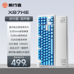 前行者 X87He电竞磁轴键盘机械RT0.001客制化星闪悦动有线游戏专用侧刻87键电脑通用外设 冰川蓝正刻He-龙吟轴-RT0.001-有线