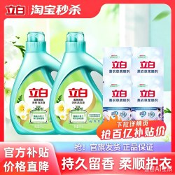 立白 小苍兰柔顺香氛持久留香洗衣液祛味洗衣液柔顺洁净天然洁净