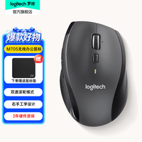 罗技 M705无线鼠标无线激光办公鼠标Mac右手人体工学鼠标电池款双滚轮模式笔记本台式鼠标中大手适用 黑色