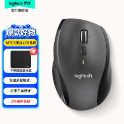 罗技 M705无线鼠标无线激光办公鼠标Mac右手人体工学鼠标电池款双滚轮模式笔记本台式鼠标中大手适用 黑色