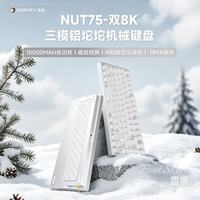 维咖（weikav）NUT75客制化机械键盘金属铝坨坨 蓝牙/无线双8K GASKET结构碰珠快拆 电竞游戏打字办公RGB音乐律动 NUT75霜银-雾透-烟云轴