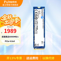金士顿 NV3 NVMe M.2 固态硬盘 2TB（PCI-E 4.0）