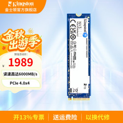 金士顿 NV3 NVMe M.2 固态硬盘 2TB（PCI-E 4.0）