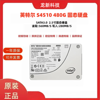 英特尔 S4610 S4510 240G / 480G / 960G /1.92T / 3.84T/7.68TB 企业级固态硬盘服务器2.5英寸 SATA接口 英特尔 S4510（拆机） 960GB
