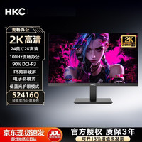 HKC 27英寸2K显示器100HzIPS面板可壁挂低蓝光不闪屏HDMI接口DP电竞游戏家用办公液晶台式电脑显示屏 23.8英寸2K高清100Hz电子书/S2416Q