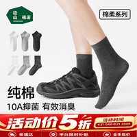 松山棉店 新疆棉男女休闲袜透气吸汗中短筒运动袜四季款5双装 3黑 2灰色 5双 均码 女袜 34