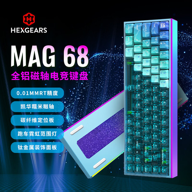 黑峡谷 MAG68 磁轴键盘 糯米磁轴 夏日色 68键