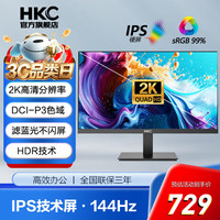 HKC 23.8/27英寸显示器 2K高清 144Hz 效率办公 IPS HDR 硬件低蓝光 HDMI+DP双接口 支持壁挂 节能认证 MB27V29Q