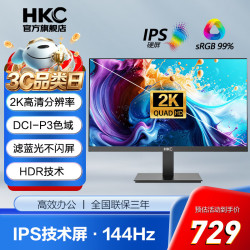 HKC 23.8/27英寸显示器 2K高清 144Hz 效率办公 IPS HDR 硬件低蓝光 HDMI+DP双接口 支持壁挂 节能认证 MB27V29Q