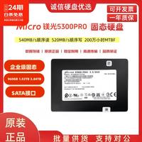 美光 镁光5300PRO企业级固态硬盘SSD 480GB 960GB 1.92TB 3.84TB SATA接口2.5寸服务器NAS存储数据 3.84TB 镁光5300PRO企业级固态硬盘-拆机一年质保