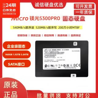 美光 镁光5300PRO企业级固态硬盘SSD 480GB 960GB 1.92TB 3.84TB SATA接口2.5寸服务器NAS存储数据 3.84TB 镁光5300PRO企业级固态硬盘-拆机一年质保