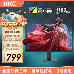 HKC 电竞显示器 Fast-IPS 原生180Hz刷新 1ms响应 HDR400滤蓝光不闪屏 DIC技术 支持双卡Sync 23.8英寸 2K高清 G24H2D