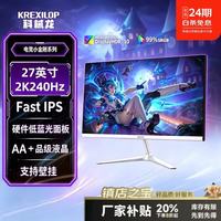 科械龙 KREXILOP)24.5英寸2K240Hz显示器 电竞显示器 游戏显示屏 Free/VRR技术 Fastips电脑显示器 E2468WU 27英寸2k240hz直白