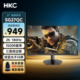 HKC G27 27英寸 VA 曲面 FreeSync 显示器（1920×1080、144Hz、85%NTSC）