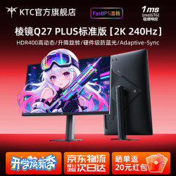 KTC 高清电竞显示器窄边框 护眼不闪屏  游戏高刷电脑显示屏幕 棱镜Q27 PLUS标准版 2K 240Hz 旋转升降