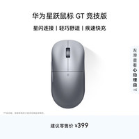华为 星跃鼠标GT 深空灰