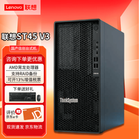 联想 ThinkServer ST45 V3/TS90X 塔式服务器主机 财务商用办公虚拟化DeepSeek本地部署AI电脑台式机 AMD 4124P 四核3.8G 16G内存丨512G固态+2T硬盘