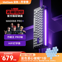 MelGeek MADE68PRO+ 万磁王PRO磁轴 68键机械键盘 紫光