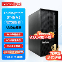 联想 ST45 V3丨ST58 V3小型工作站电脑主机 金蝶用友ERP财务办公 AMD 4344P八核3.8G 16G内存丨256G固态+2T硬盘丨经济型