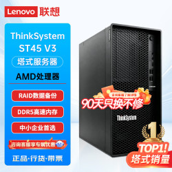 联想 ST45 V3丨ST58 V3小型工作站电脑主机 金蝶用友ERP财务办公 AMD 4344P八核3.8G 16G内存丨256G固态+2T硬盘丨经济型