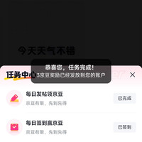 京东 星粉圈 每日签到3京豆+发帖2京豆