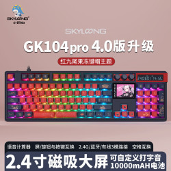 SKYLOONG 小呆虫GK104Pro 4.0版三模游戏办公客制化机械键盘gasket结构全键热插拔旋钮 Pro4.0-九尾红狐-蔷薇粉轴