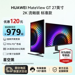 华为 Mate View GT 27英寸2K 200HZ流畅版显示器新品电竞游戏办公电脑旋转升降护眼大屏显示屏 星空黑 | 2K 200HZ |流畅版|标准款