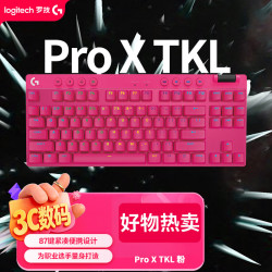 罗技 无线 游戏机械键盘  茶轴 粉色 RGB