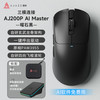 黑爵 AJ200无线轻量化AI游戏鼠标三模连接飞梭滚轮PWA3955低延迟游戏电竞磁吸充电底座 黑色MASTER