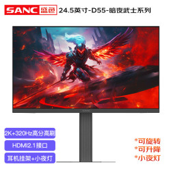 SANC D55 2K 320Hz FastIPS 24.5英寸 显示器