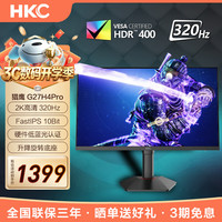 HKC 猎鹰2代 G27H4Pro 27英寸 IPS G-sync FreeSync 显示器(2560×1440、320Hz、95%DCI-P3、HDR400)