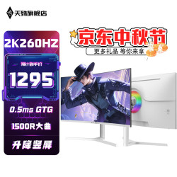 天殊 TS3200-T17LWX 260Hz高刷 32英寸2K曲面显示器