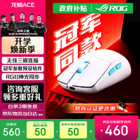 ROG 龙鳞 ACE AIMLAB 合作版 2.4G SpeedNova 蓝牙多模无线鼠标 36000DPI RGB 月耀白